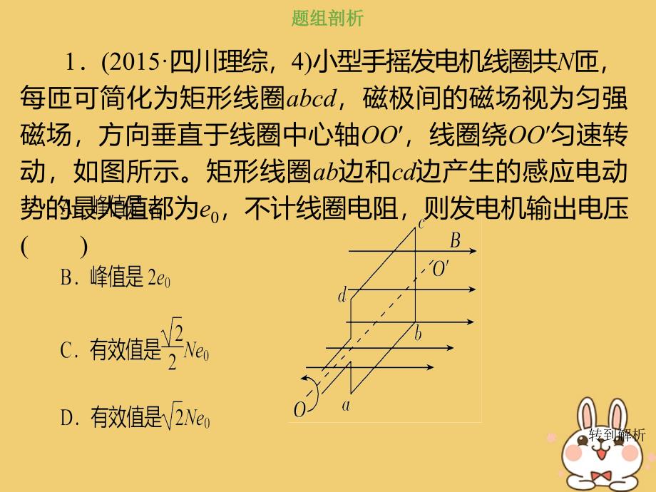 高考物理总复习第十一章交变电流传感器11_1_3交变电流“四值”的理解与应用课件_第4页