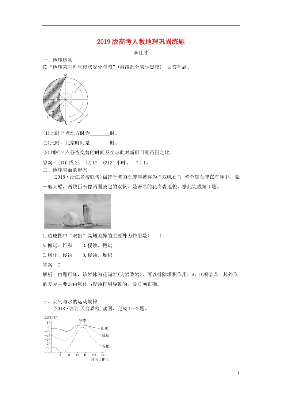 高考地理巩固练题6含解析新人教版_第1页