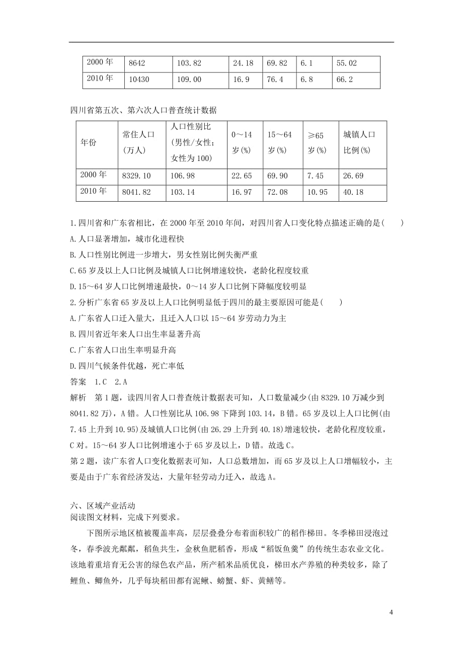 高考地理巩固练题6含解析新人教版_第4页