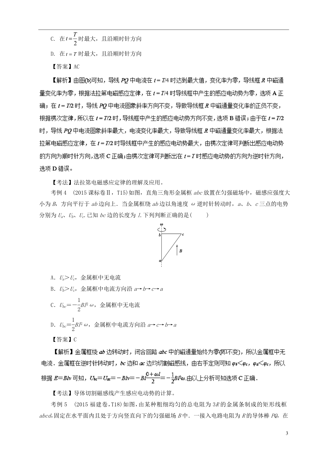 高考物理第一篇选择题拿满分必须夯实的14种热考题型专题13电磁感应题型抢分卷_第3页