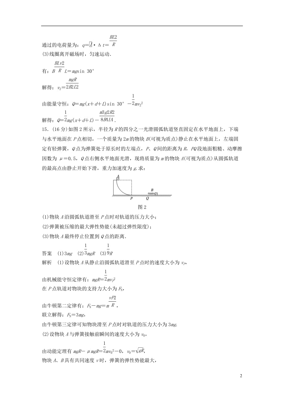 高考物理总复习优编题型增分练：计算题规范练（三）_第2页