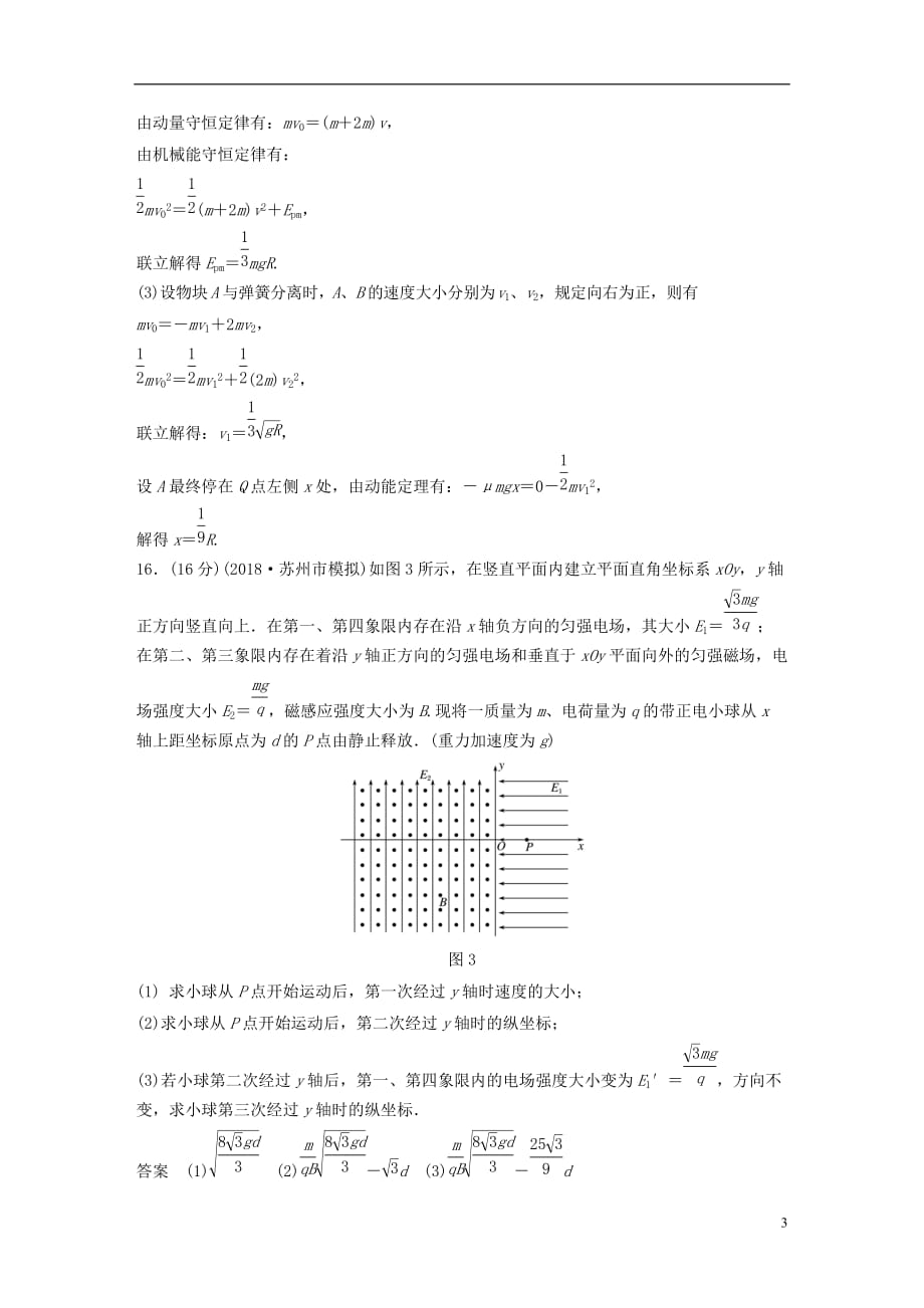 高考物理总复习优编题型增分练：计算题规范练（三）_第3页