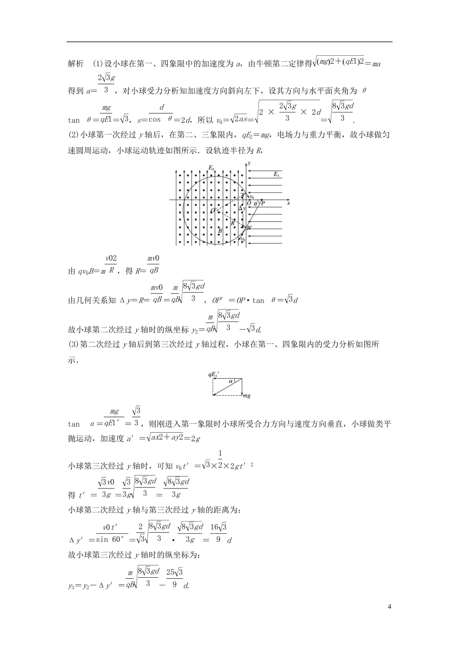 高考物理总复习优编题型增分练：计算题规范练（三）_第4页