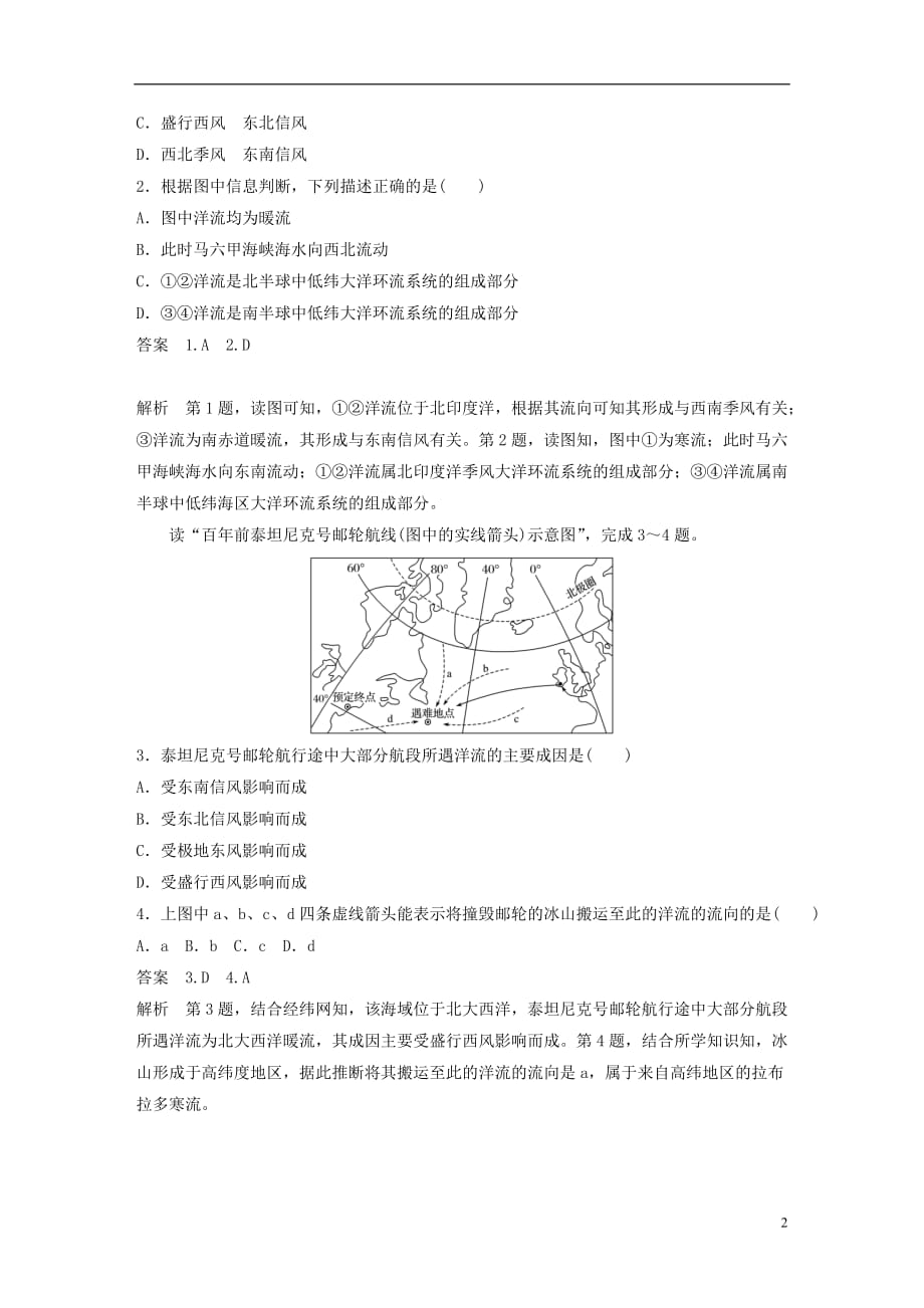 高考地理大二轮复习第二部分专题三回扣基础微专题12洋流学案_第2页