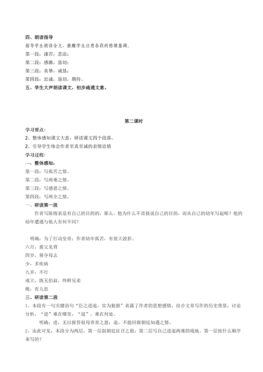 陈情表导学案课程教案.doc_第3页