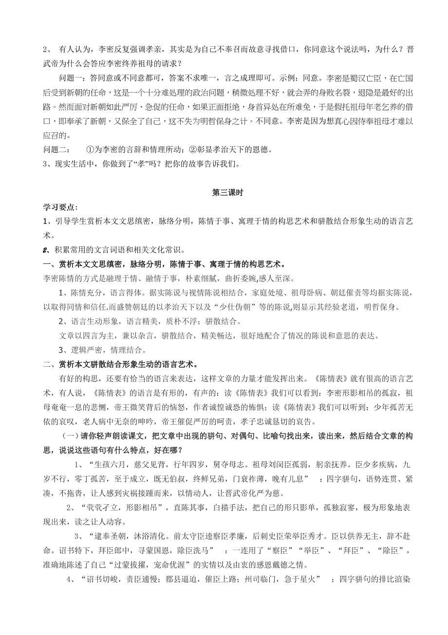 陈情表导学案课程教案.doc_第5页