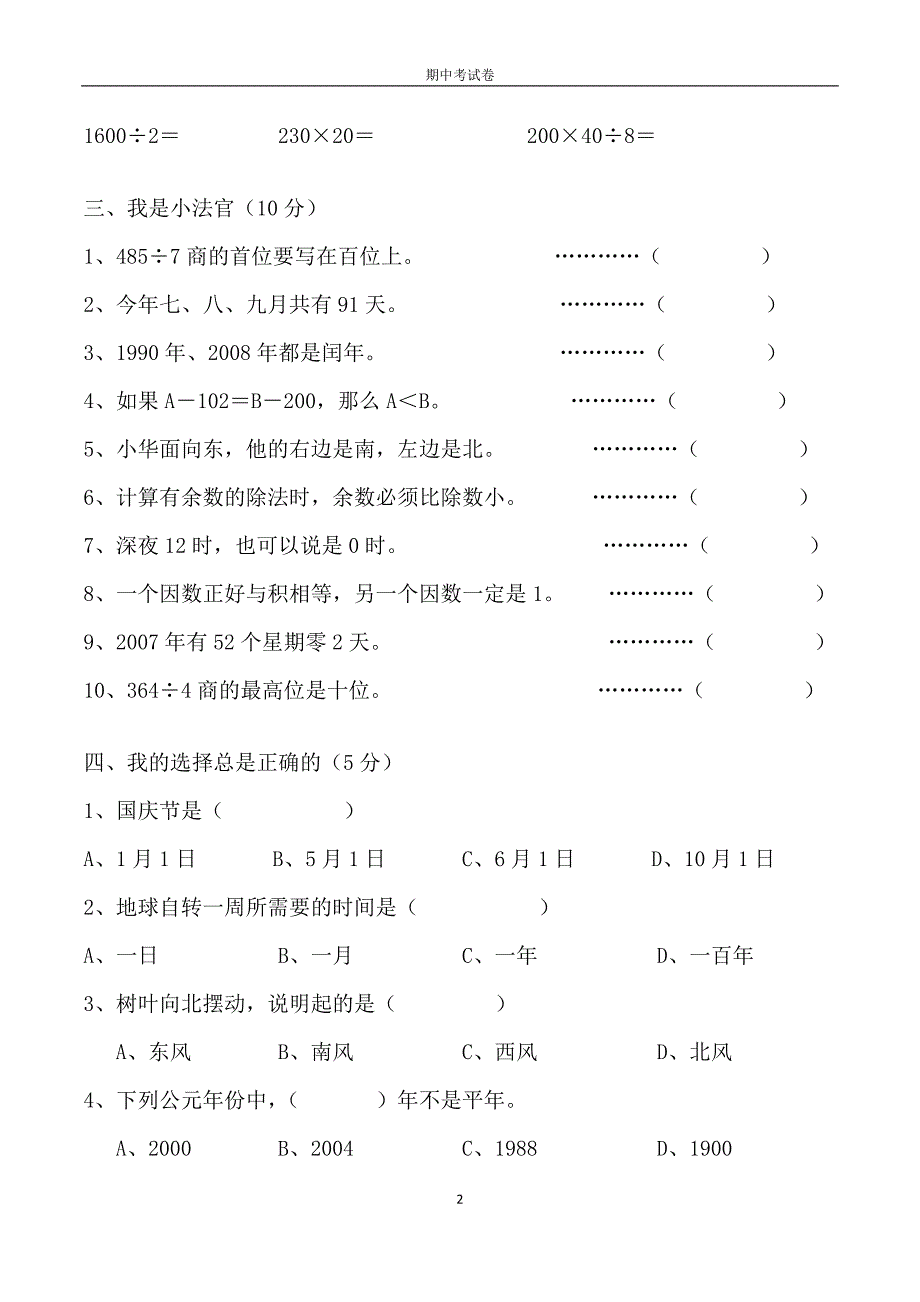 【期中试卷】三年级下册小学第二学期数学期中考试题中段考卷10套题5_第2页