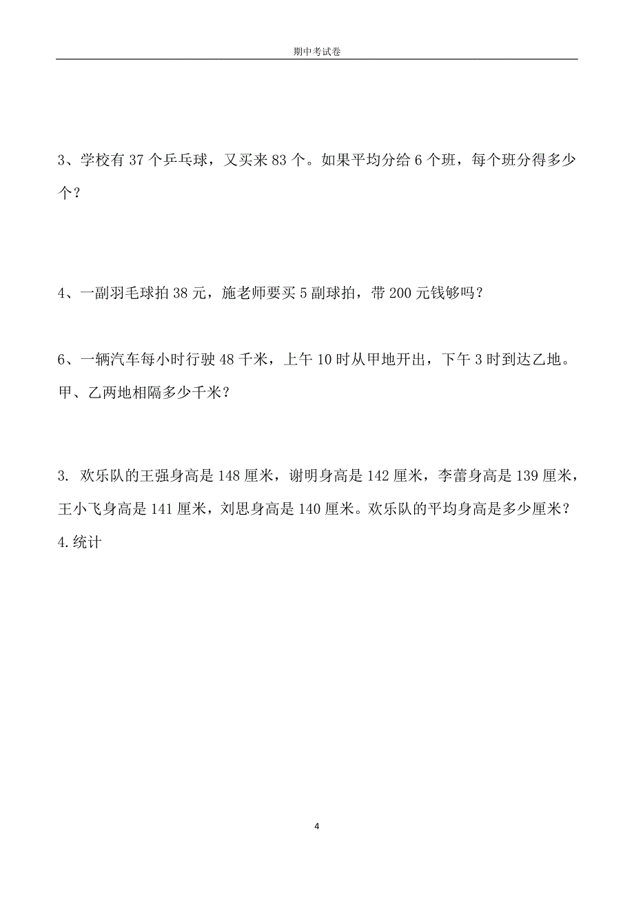 【期中试卷】三年级下册小学第二学期数学期中考试题中段考卷10套题5_第4页