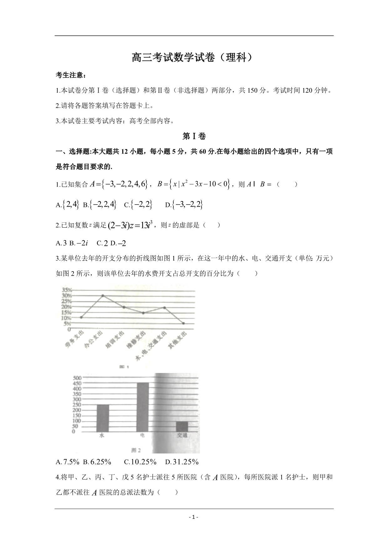 辽宁省辽阳市2020届高三一模考试数学（理）试题 Word版含答案_第1页