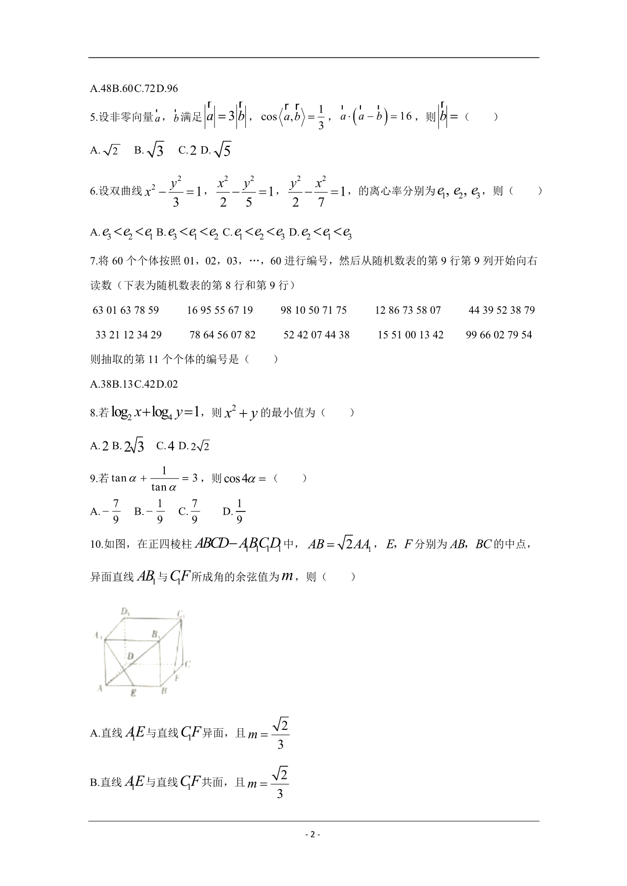 辽宁省辽阳市2020届高三一模考试数学（理）试题 Word版含答案_第2页