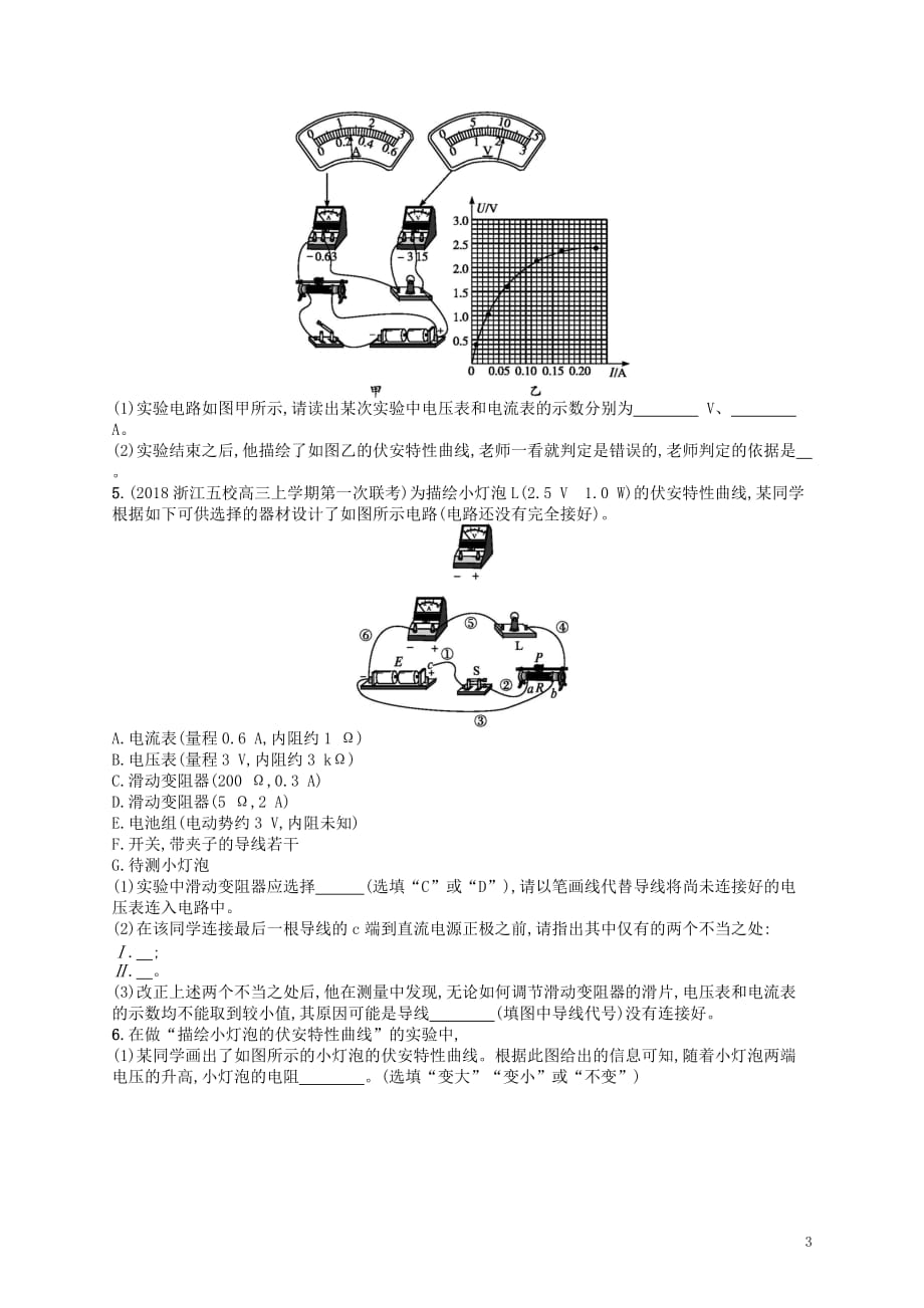 高考物理总复习第九章恒定电流考点强化练23电学实验1_第3页