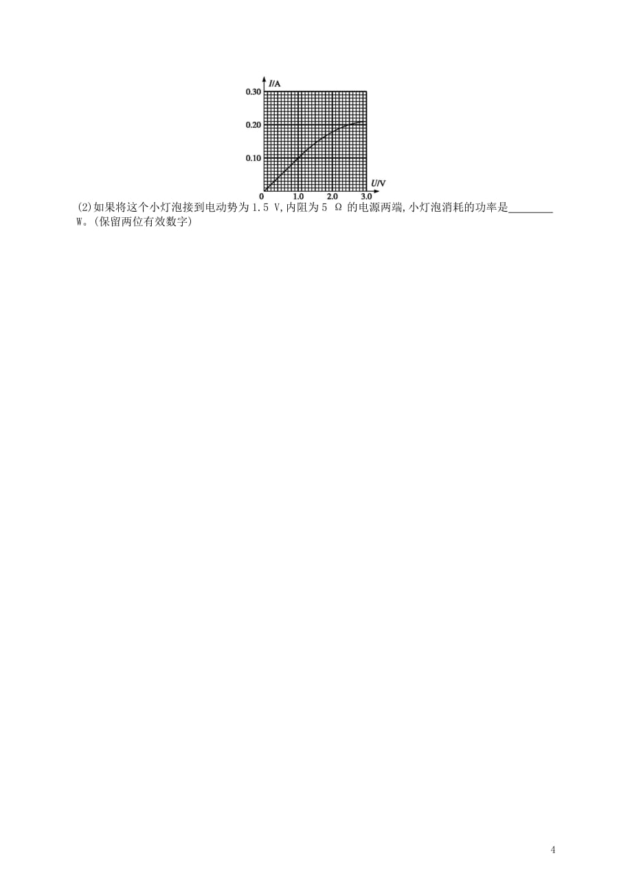 高考物理总复习第九章恒定电流考点强化练23电学实验1_第4页