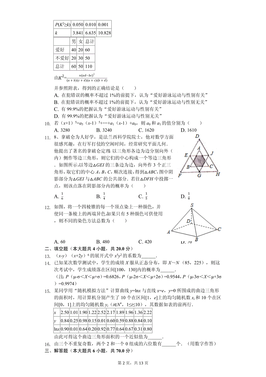 2020年湖北省实验中学等六校联考高二（下）期中数学试卷解析版（理科）_第2页