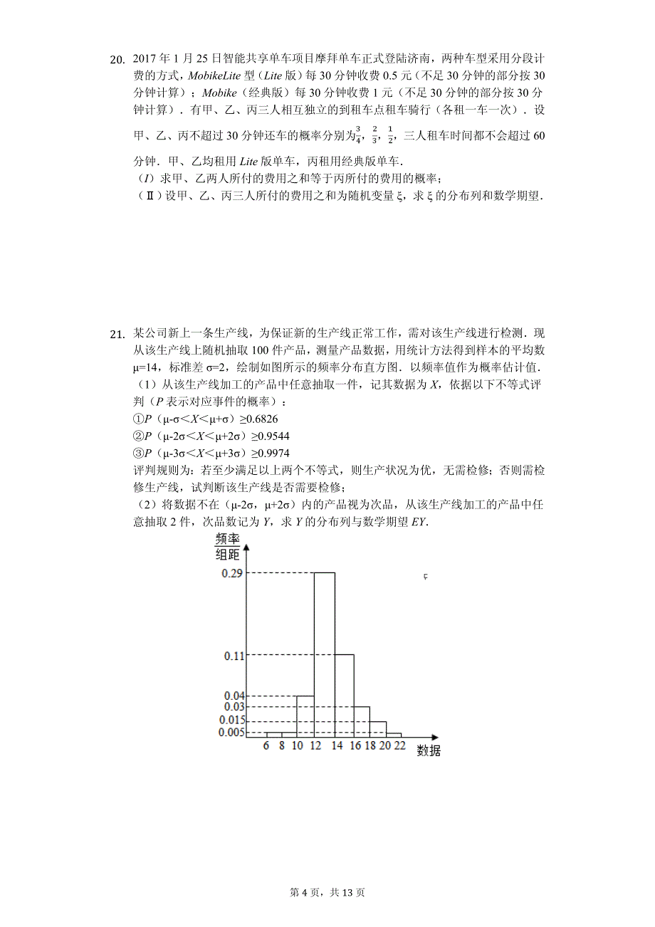 2020年湖北省实验中学等六校联考高二（下）期中数学试卷解析版（理科）_第4页