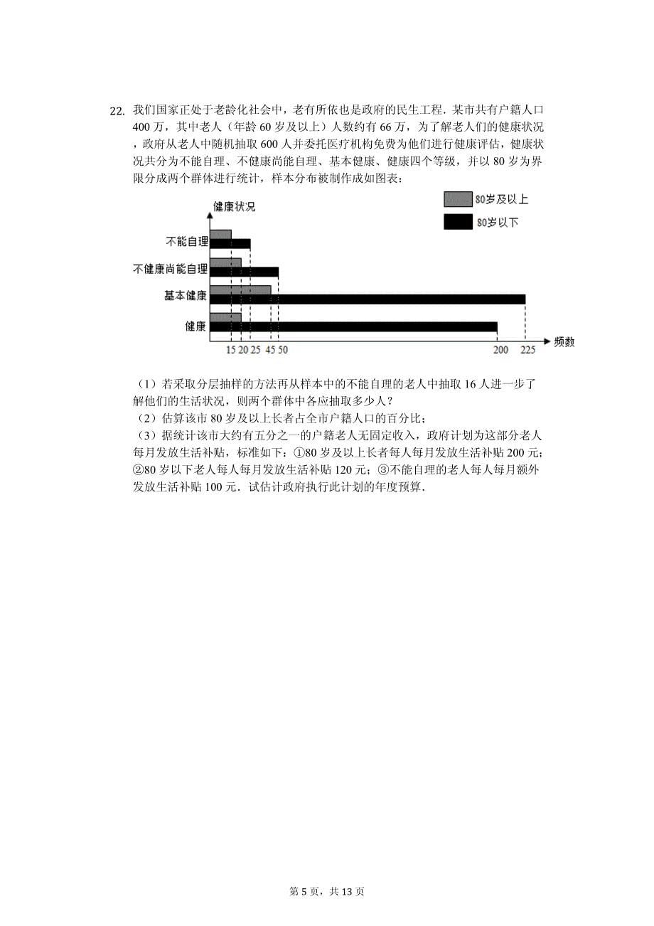 2020年湖北省实验中学等六校联考高二（下）期中数学试卷解析版（理科）_第5页