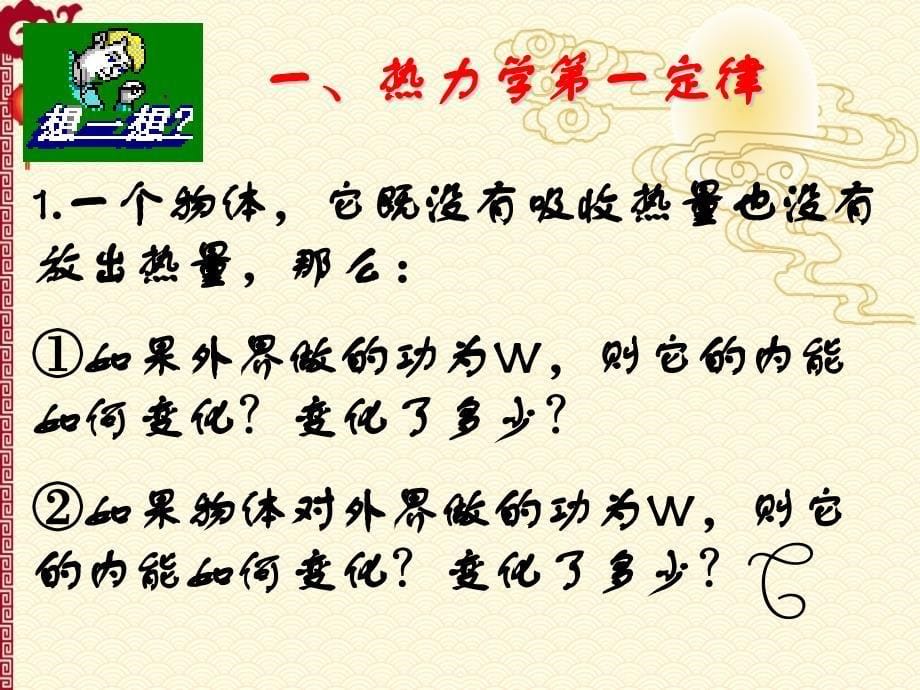 人教 高二物理选修3-3--10.3 热力学第一定律 能量守恒定律 2_第5页