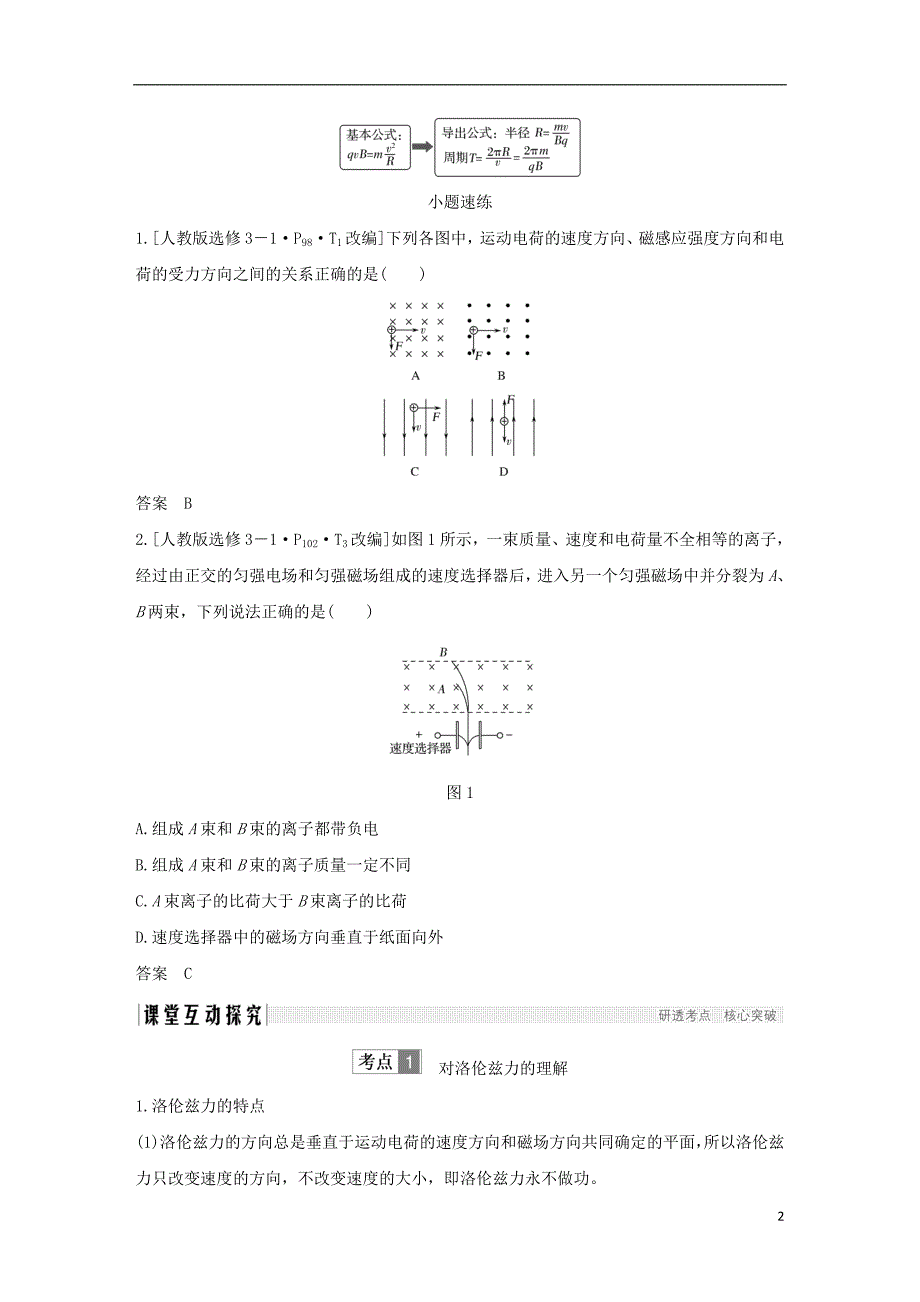 高考物理总复习第九章磁场基础课2磁场对运动电荷的作用学案_第2页