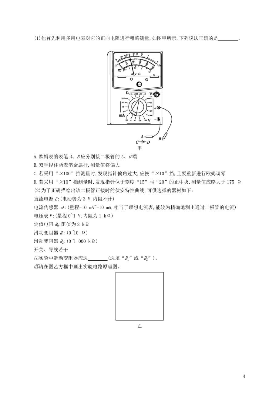 高考物理大二轮复习阶段训练5物理实验_第4页