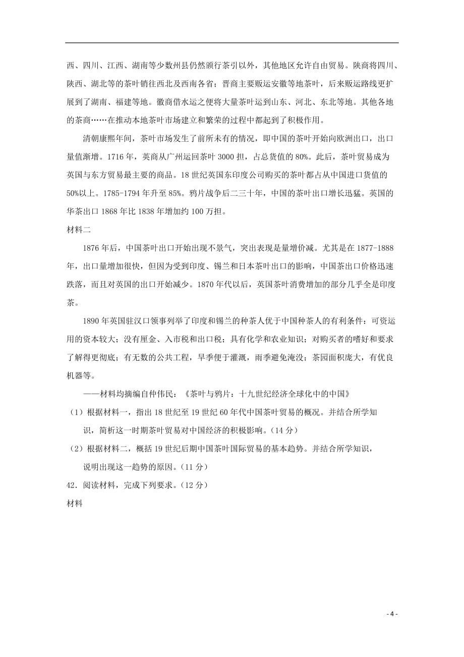 黑龙江省高三历史第四次模拟考试试题_第4页