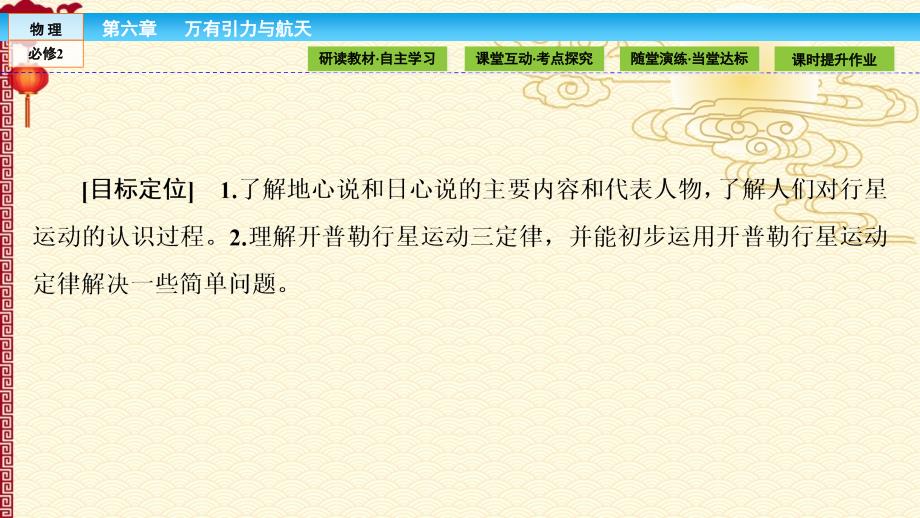 人教 高中物理 必修2--第6章 万有引力与航天6.1_第3页