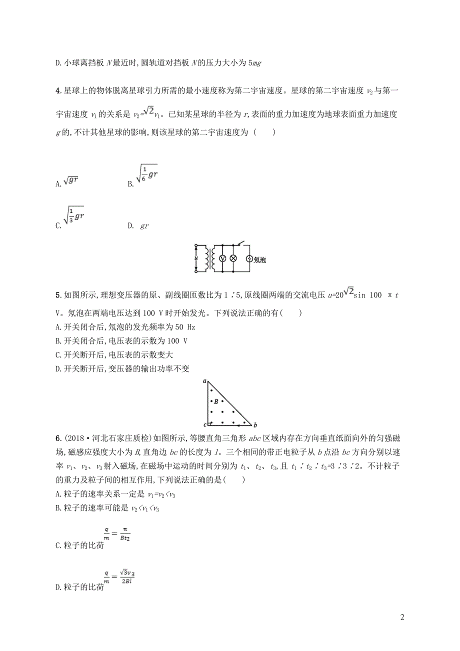 高考物理大二轮复习综合能力训练1_第2页