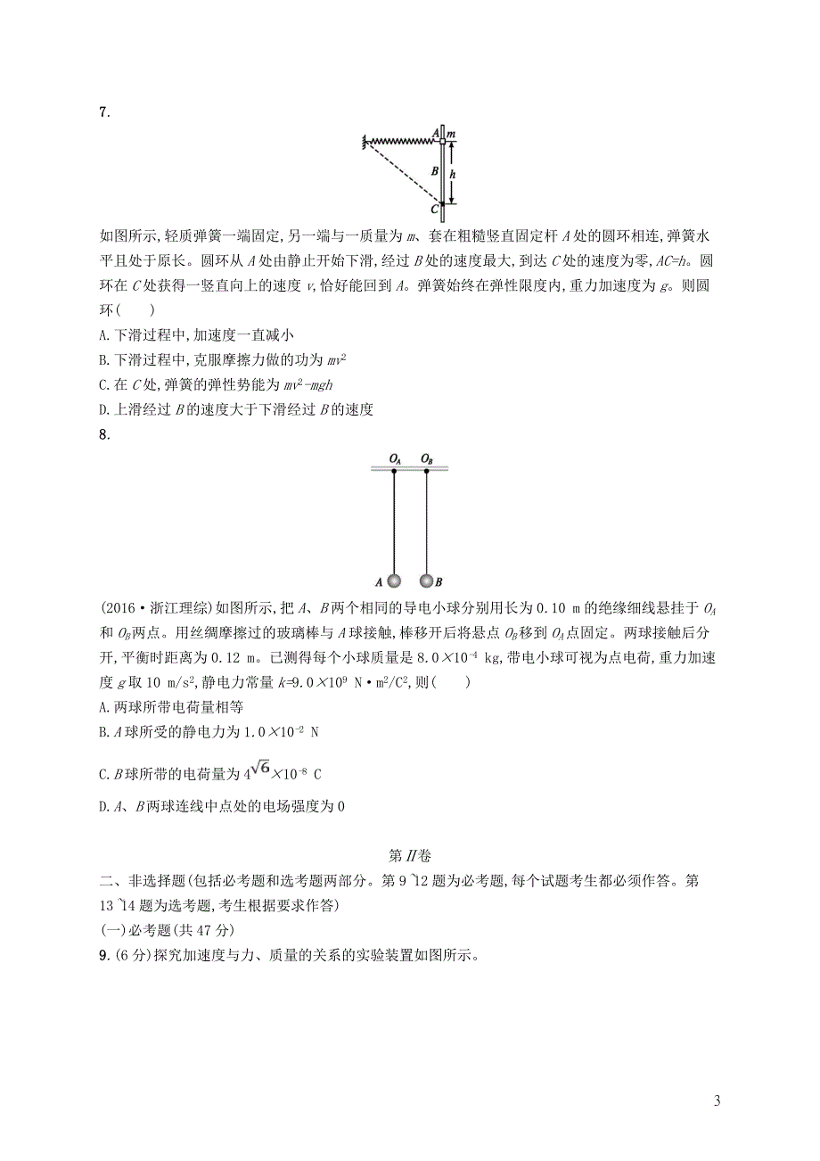 高考物理大二轮复习综合能力训练1_第3页