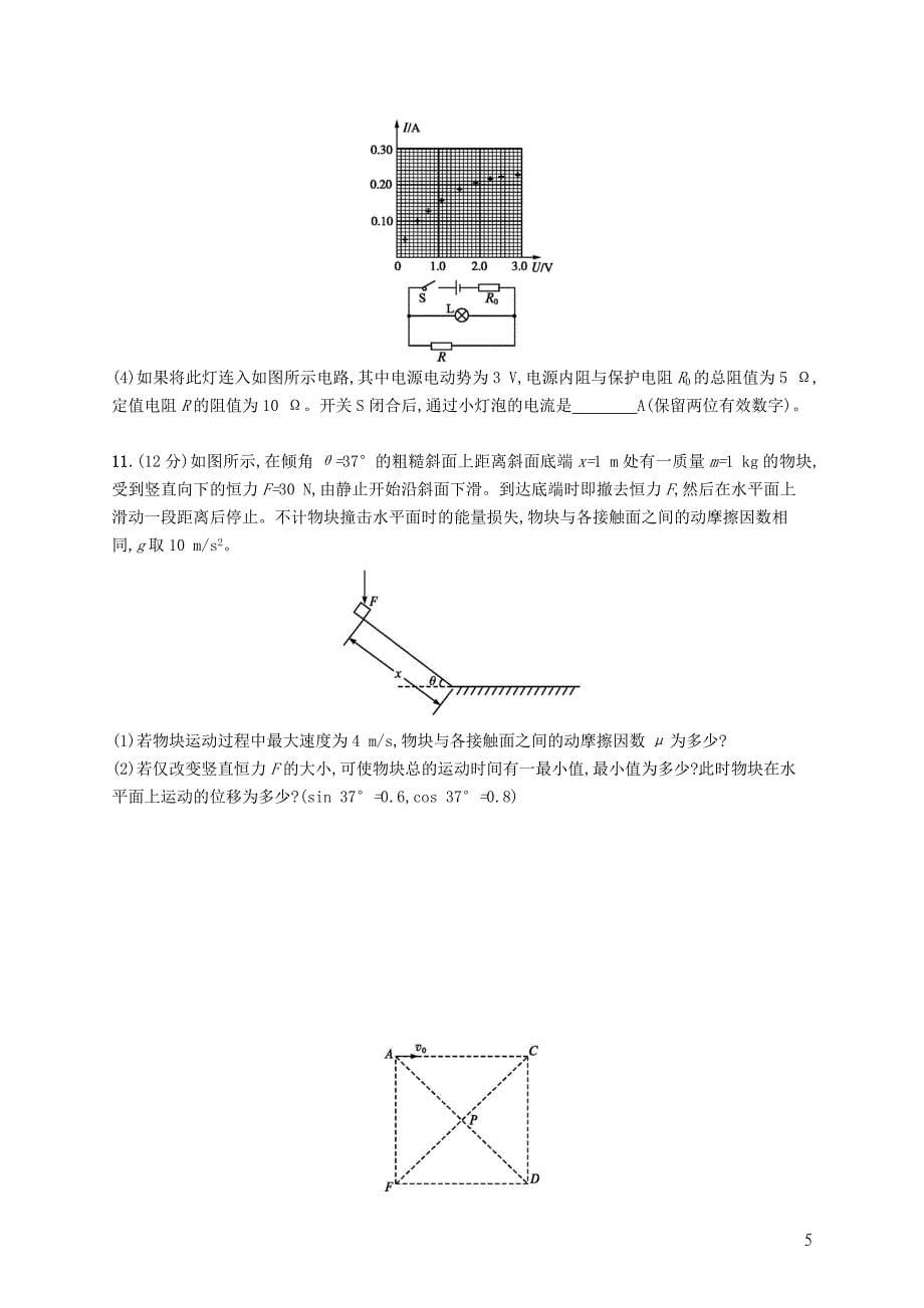 高考物理大二轮复习综合能力训练1_第5页