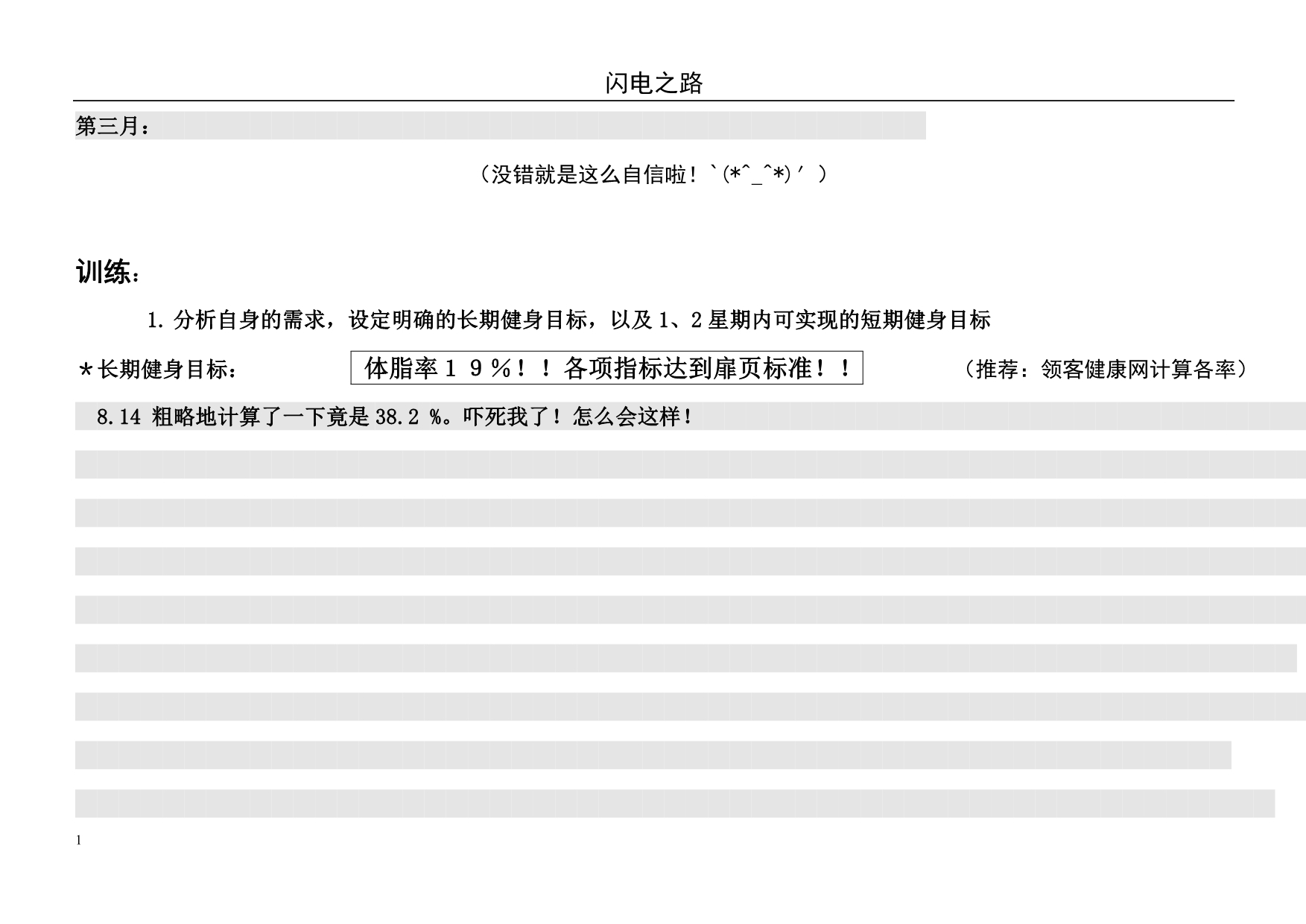 (超详细版)健身新手手册培训讲学_第2页