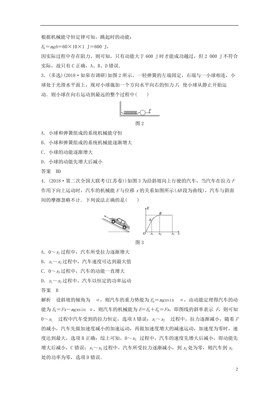 高考物理总复习优编题型增分练：基础回扣练7动能定理、功能关系_第2页