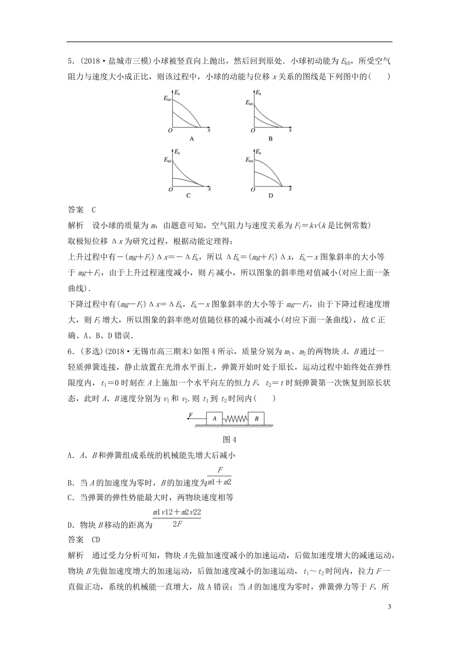 高考物理总复习优编题型增分练：基础回扣练7动能定理、功能关系_第3页