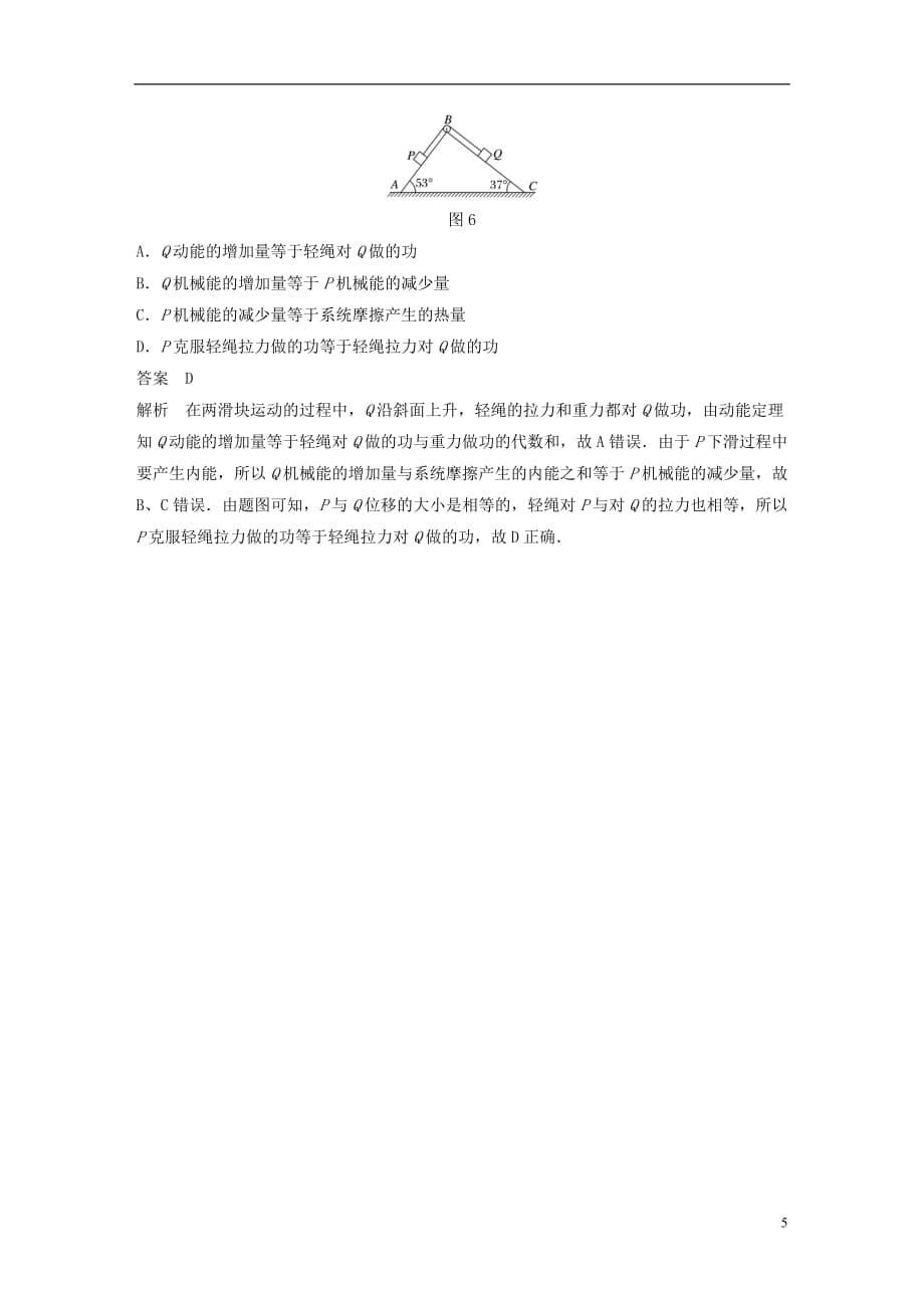 高考物理总复习优编题型增分练：基础回扣练7动能定理、功能关系_第5页