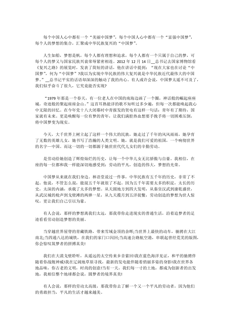 中国梦劳动美演讲稿_以劳动为主题的发言稿5篇_第2页