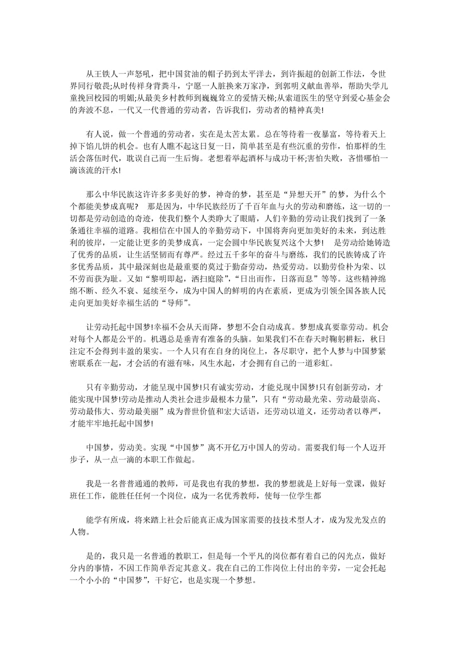 中国梦劳动美演讲稿_以劳动为主题的发言稿5篇_第3页