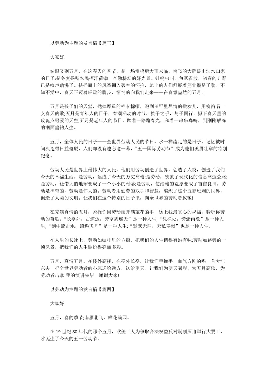 中国梦劳动美演讲稿_以劳动为主题的发言稿5篇_第4页