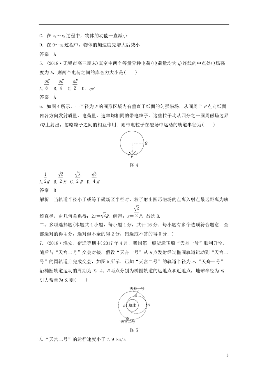 高考物理总复习优编题型增分练：选择题提速练（四）_第3页