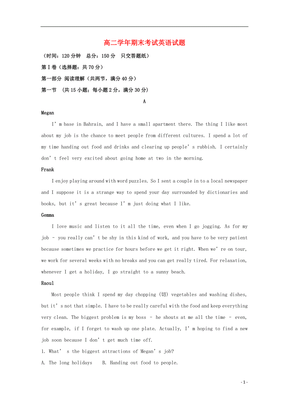 黑龙江省双鸭山市第一中学高二英语下学期期末考试试题（含解析）_第1页