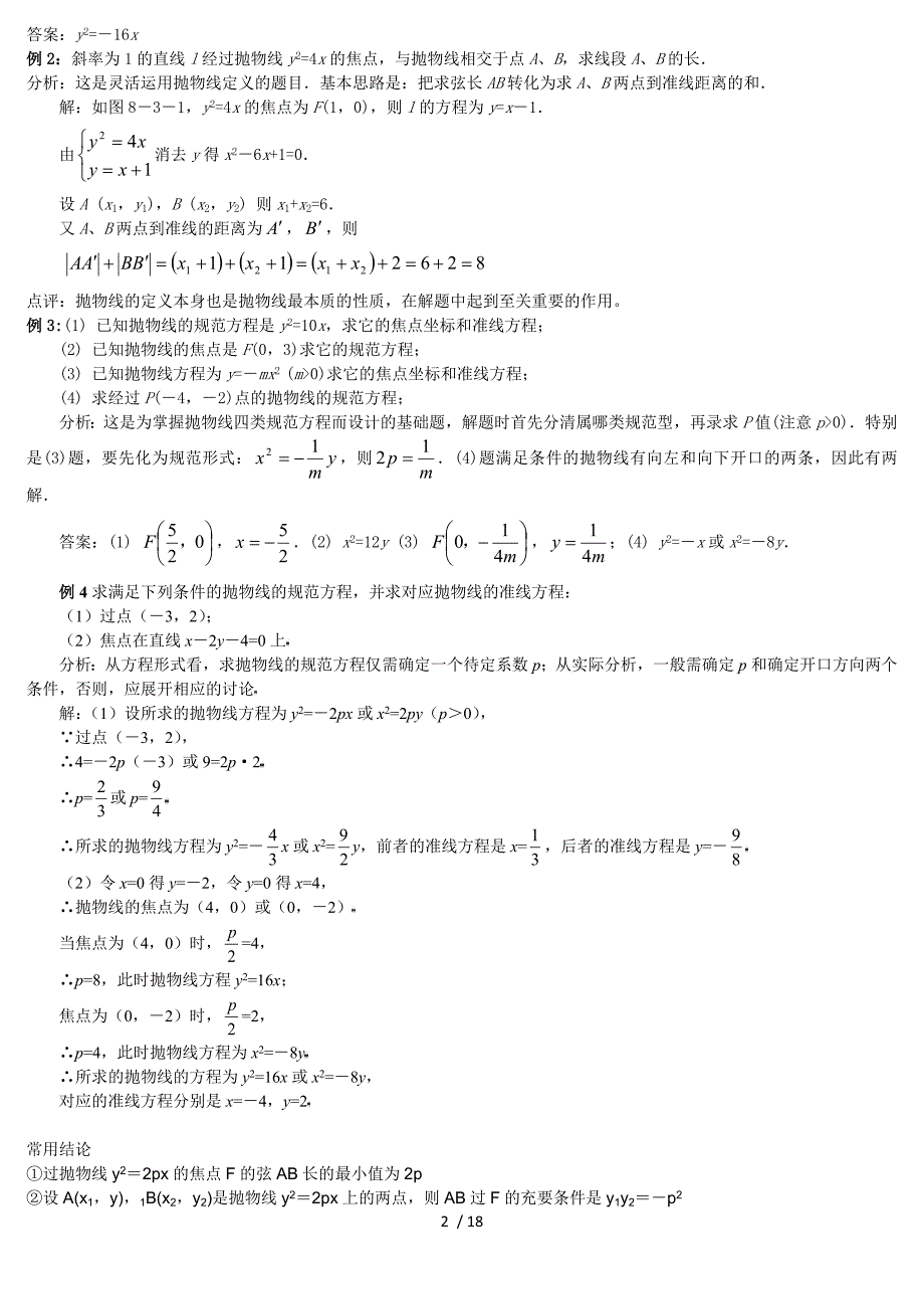 (教案)高中数学抛物线高考经典例题_第2页