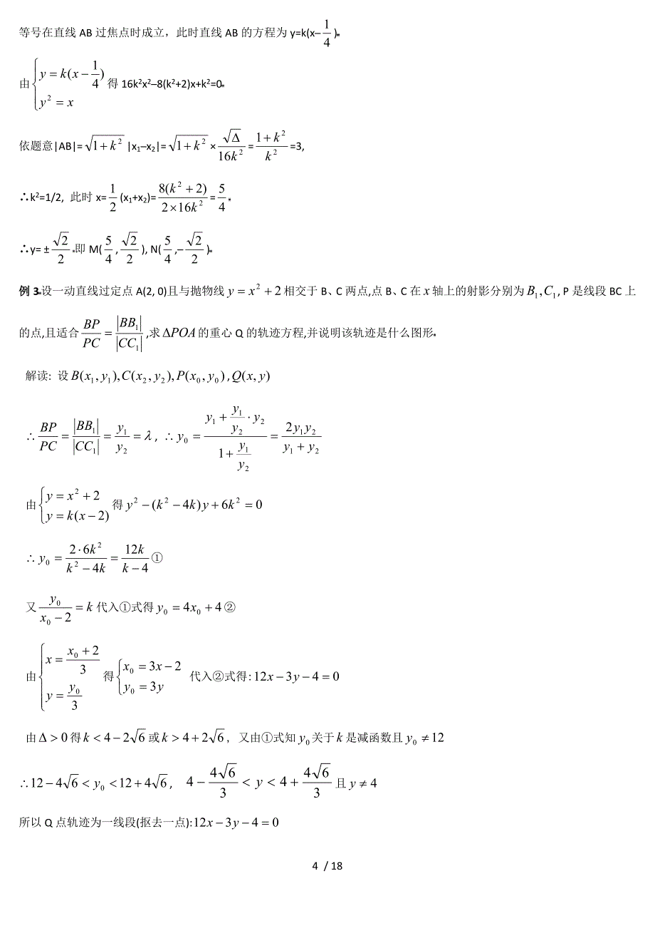 (教案)高中数学抛物线高考经典例题_第4页