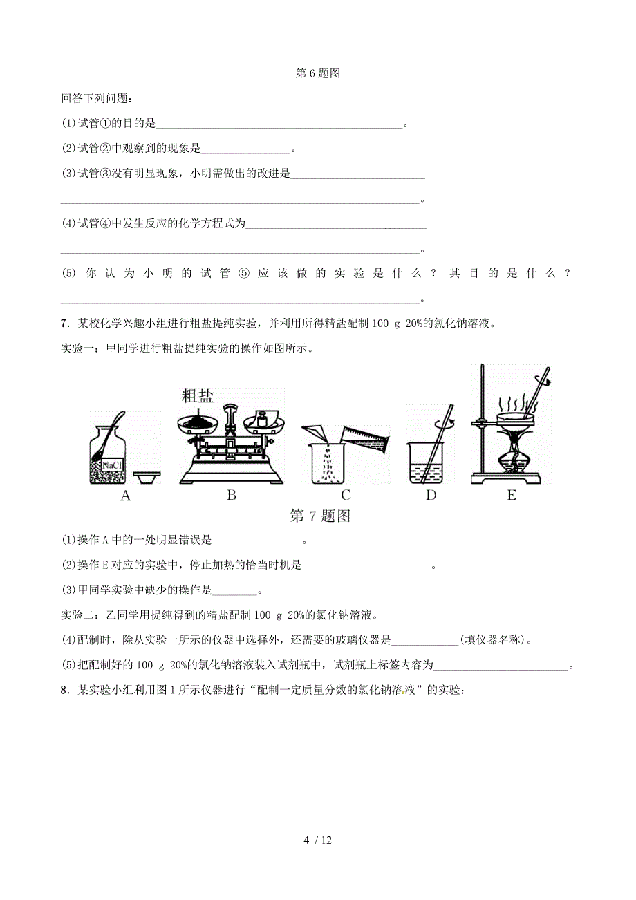 (江西专版)中考化学总复习专题分类突破专题七教材基础实验训练_第4页