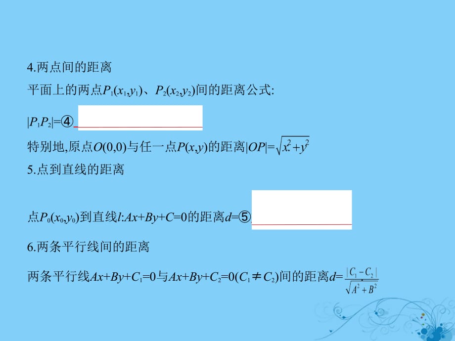 高考数学一轮复习第九章平面解析几何9.1直线方程与两条直线的位置关系课件理_第4页