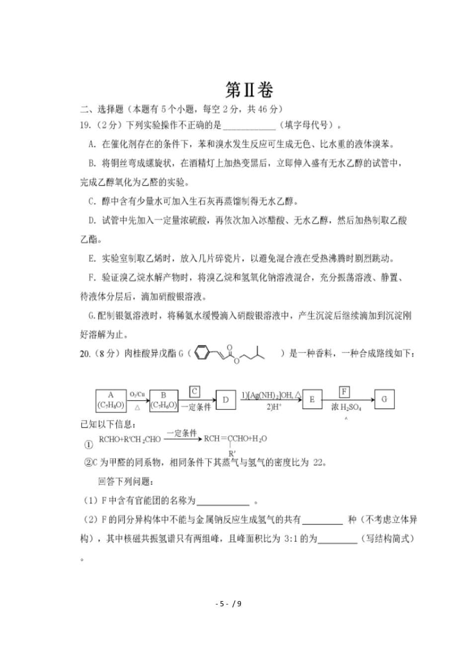 (押题密卷)新高二化学月月考试题(扫描版)【精品推荐】_第5页