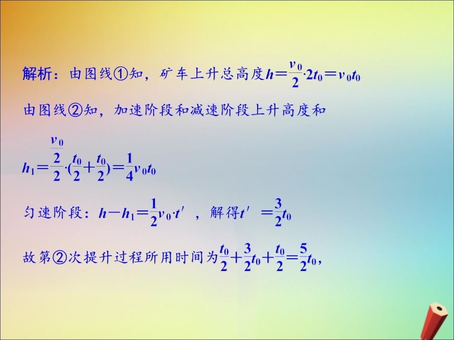 高考物理二轮复习专题二能量与动量第1讲功和功率动能定理课件_第3页