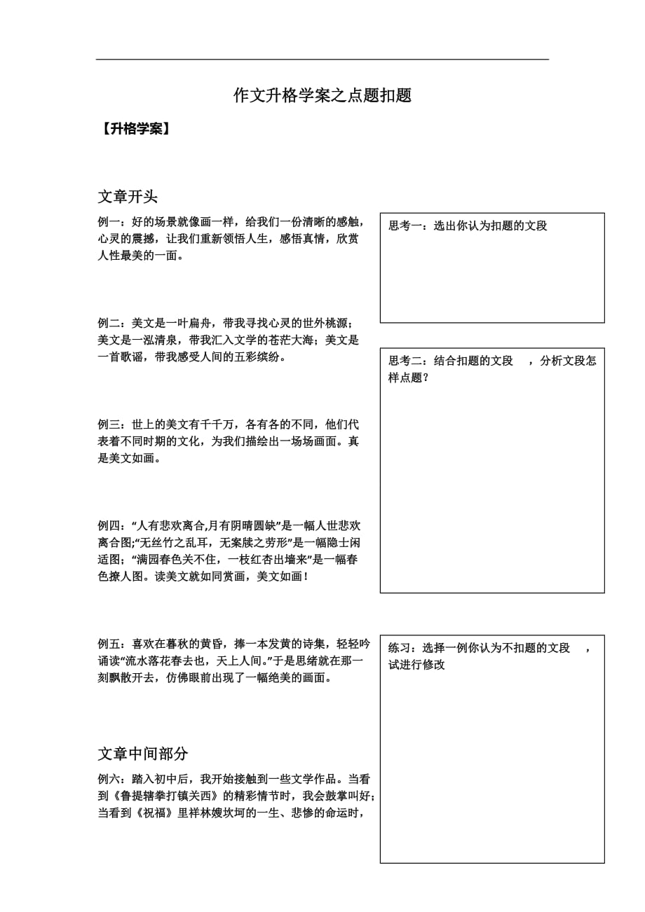 点题扣题升格学案课程教案.doc_第1页