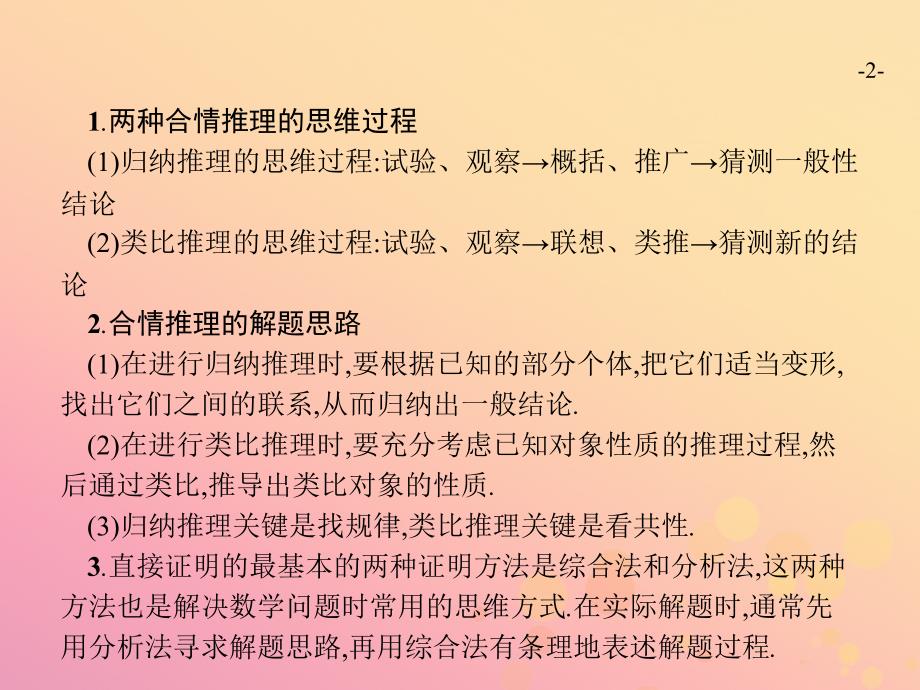 高考数学二轮复习专题一常考小题点1.6逻辑推理小题专项练课件文_第2页