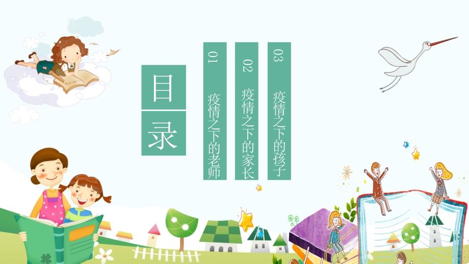 小学班会《疫情期间家长会 》PPT课件_第2页