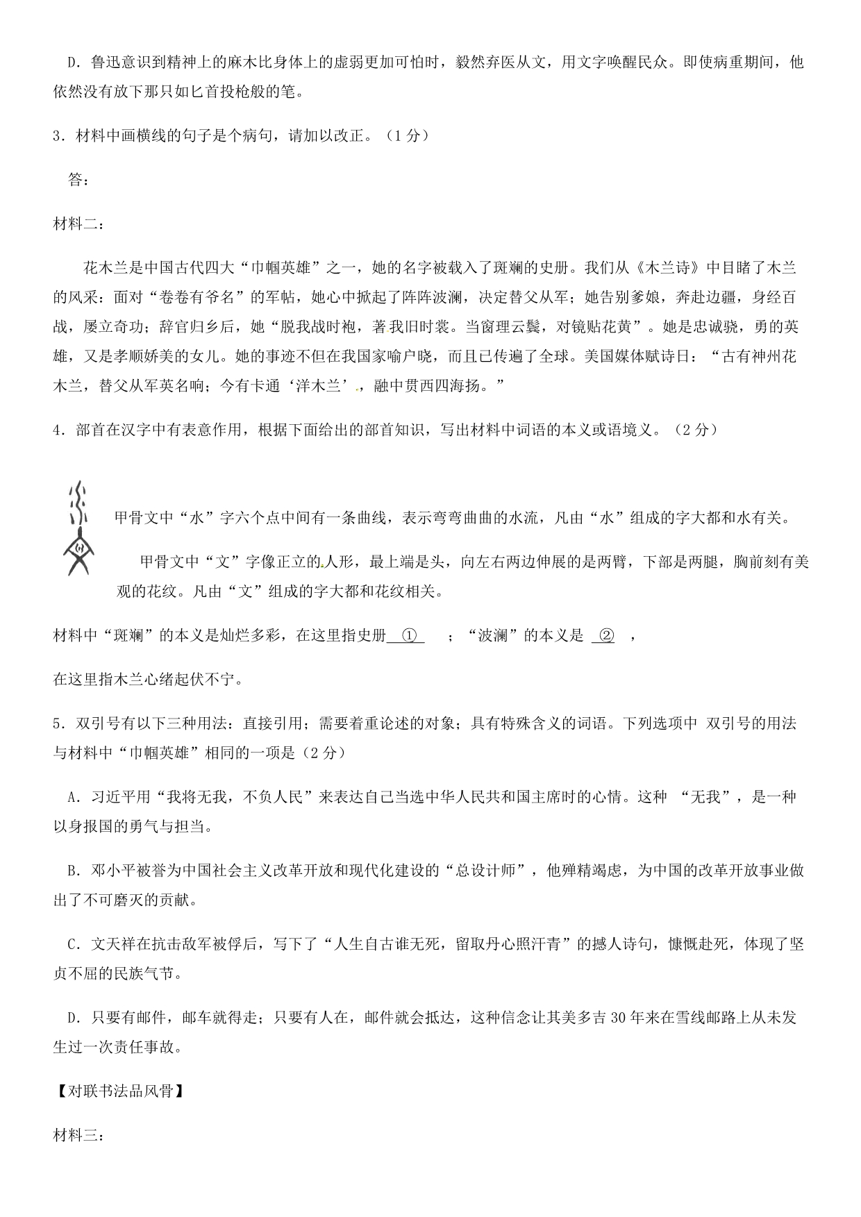 2019北京海淀区初一（下）期中语文_第2页
