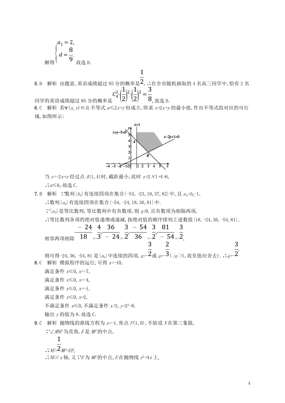 高考数学大二轮复习考前强化练3客观题综合练（C）理_第4页