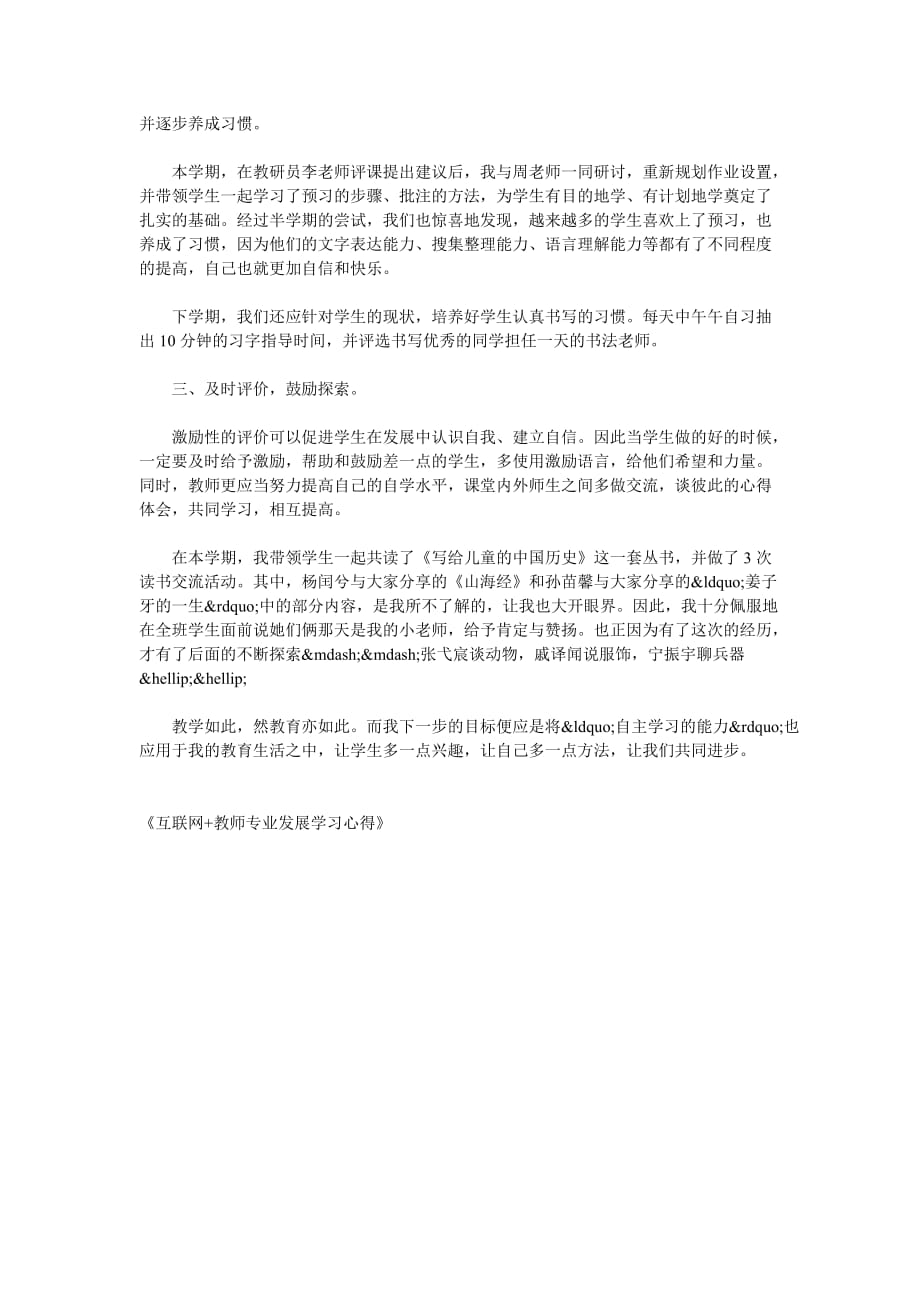 互联网-教师专业发展学习心得_第2页