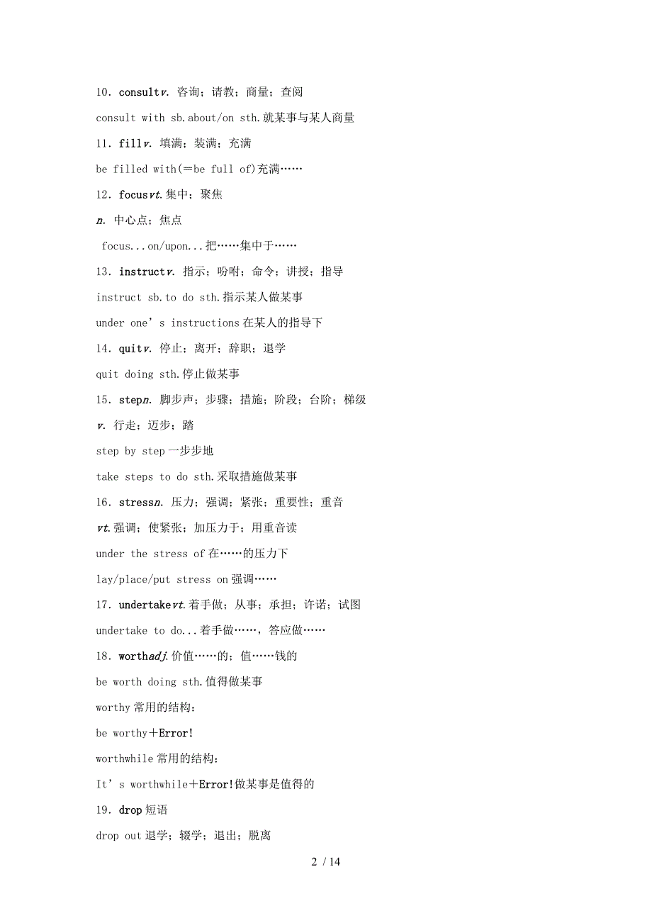 (浙江省选考)月高考英语专题一高频词汇分类集训与语篇训练话题七学校生活_第2页