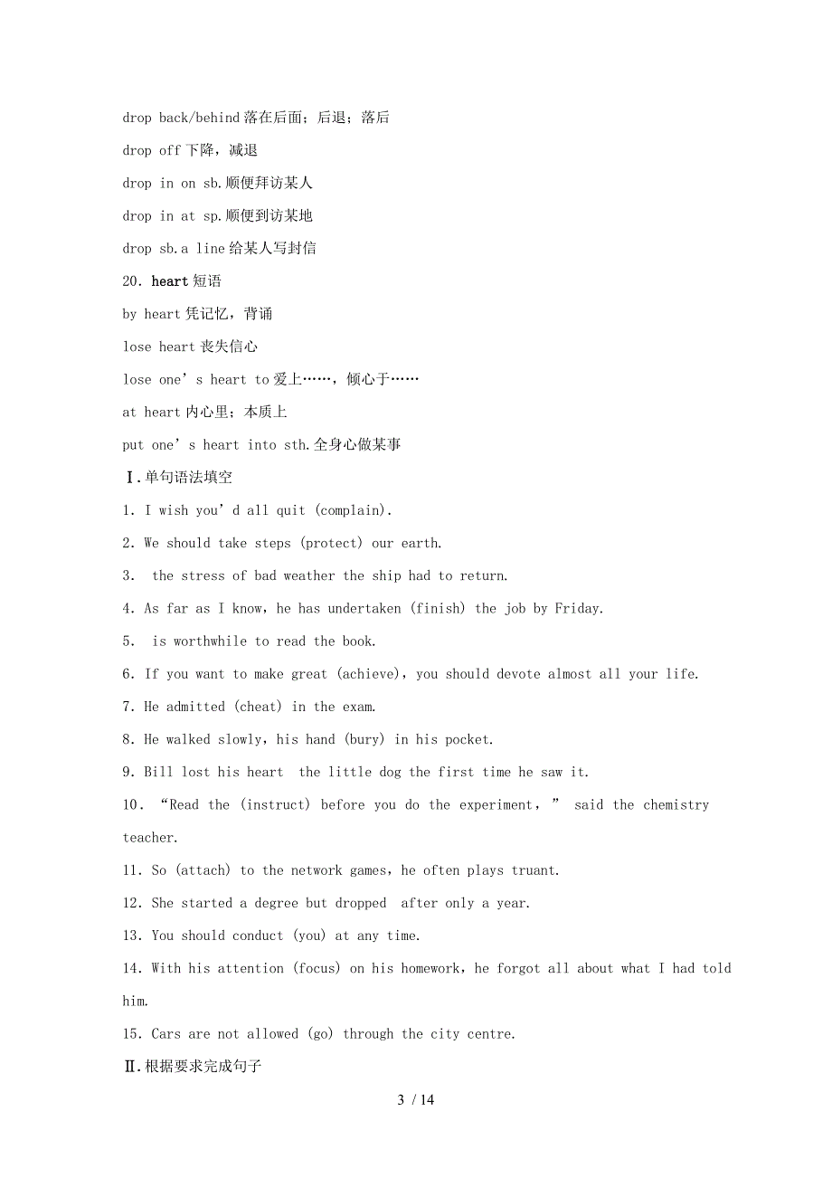 (浙江省选考)月高考英语专题一高频词汇分类集训与语篇训练话题七学校生活_第3页